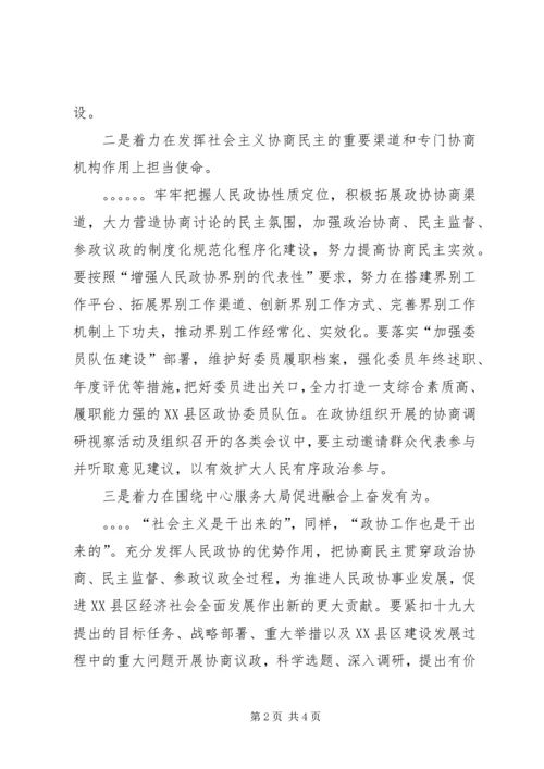 政协学习贯彻十九大精神情况汇报 (2).docx