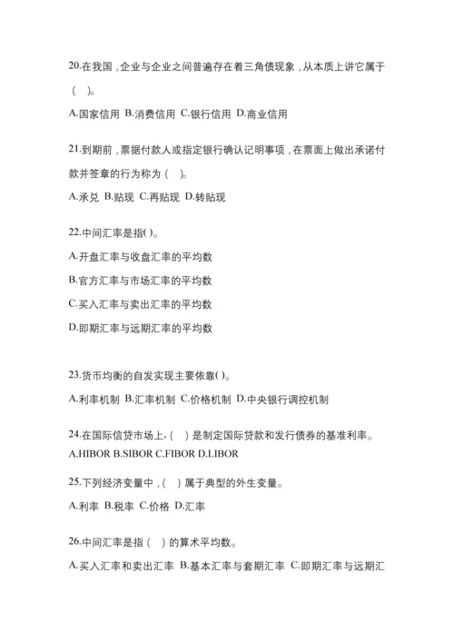 2023年辽宁国开金融学(原货币银行学)考试小抄含答案.docx
