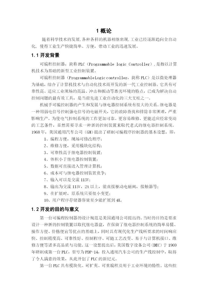 毕业论文 机械手大小球分选设备.docx