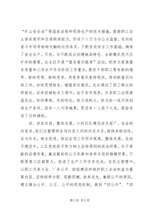 关于六好区队先进单位的申报材料 (3).docx