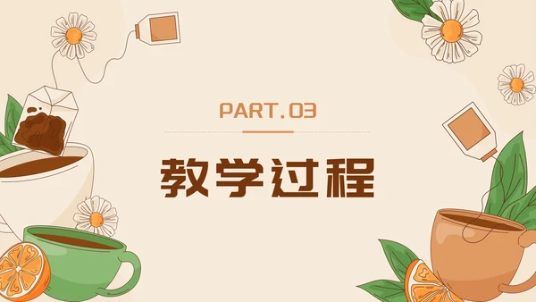 棕色清新莫兰迪花茶插画快乐成长教育PPT模板
