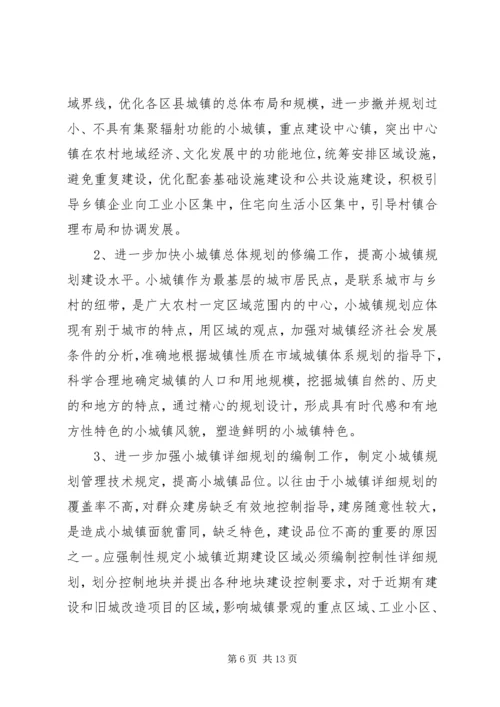村镇规划管理情况的调研报告_1.docx