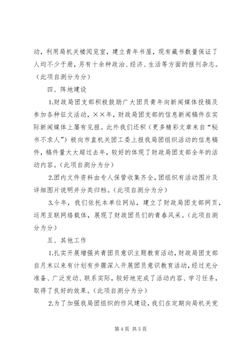 团支部目标管理考核自查情况报告 (3).docx