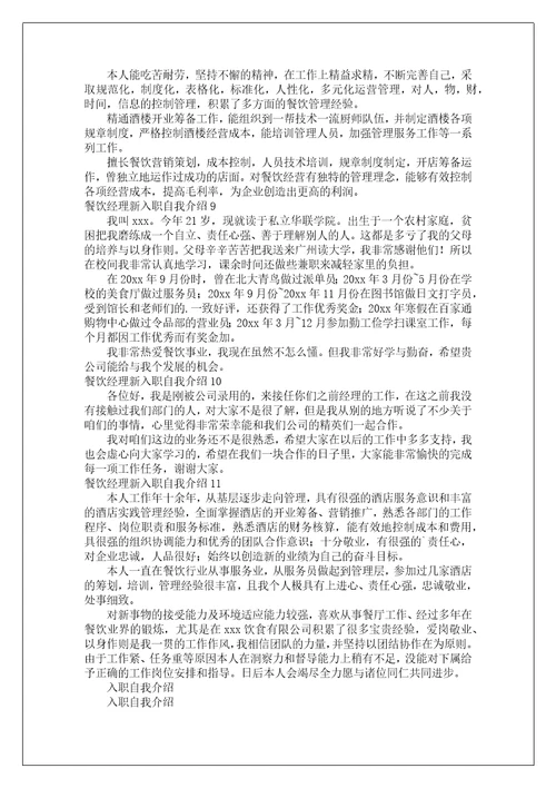 餐饮员工入职自我介绍精选11篇