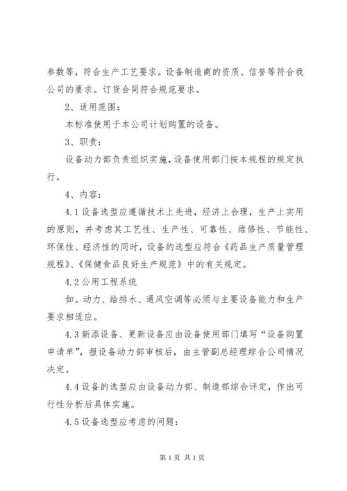 设备动力部管理制度_1.docx