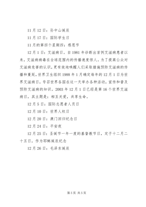 社会实践部计划书 (5).docx