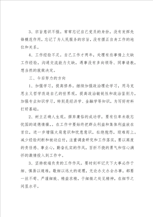 工作自我批评与反省