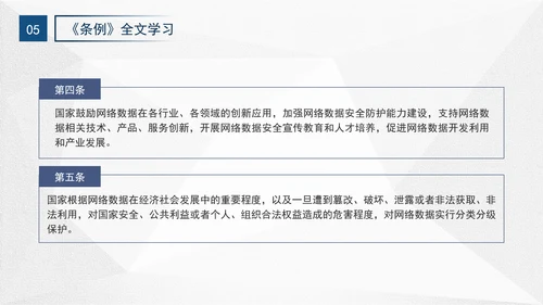 2024年网络数据安全管理条例解读学习PPT课件