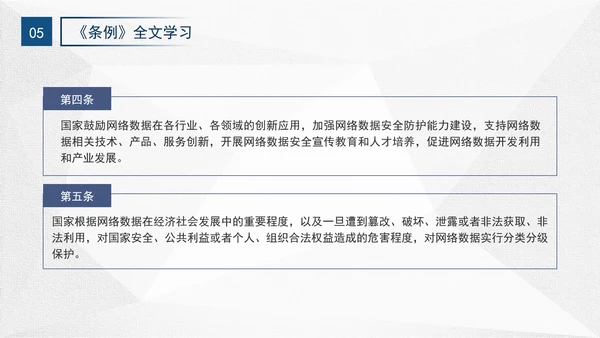2024年网络数据安全管理条例解读学习PPT课件