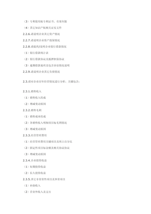 企业上市融资IPO尽职调查主要内容模板.docx
