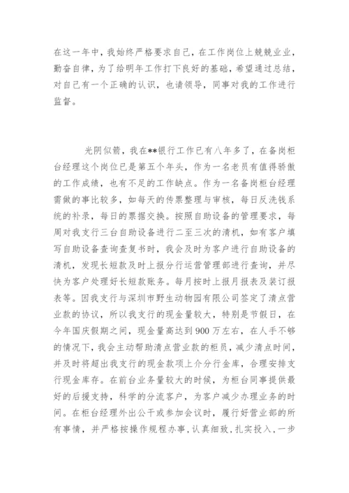 银行员工年终自我评价考核_1.docx