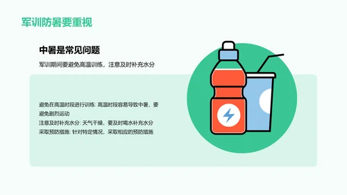 绿色卡通插画安全健康紧急救护必备好物PPT模板