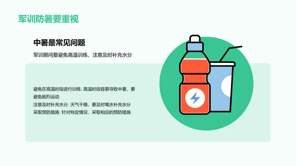 绿色卡通插画安全健康紧急救护必备好物PPT模板