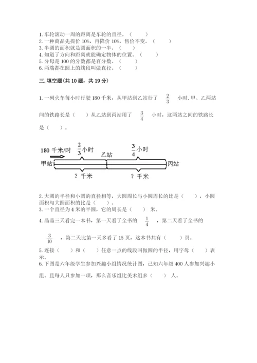 2022六年级上册数学期末考试试卷含答案【新】.docx