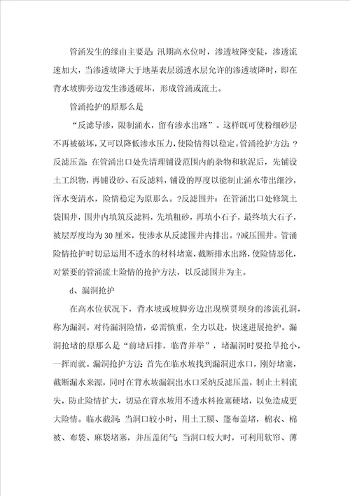 赤溪安全度汛方案