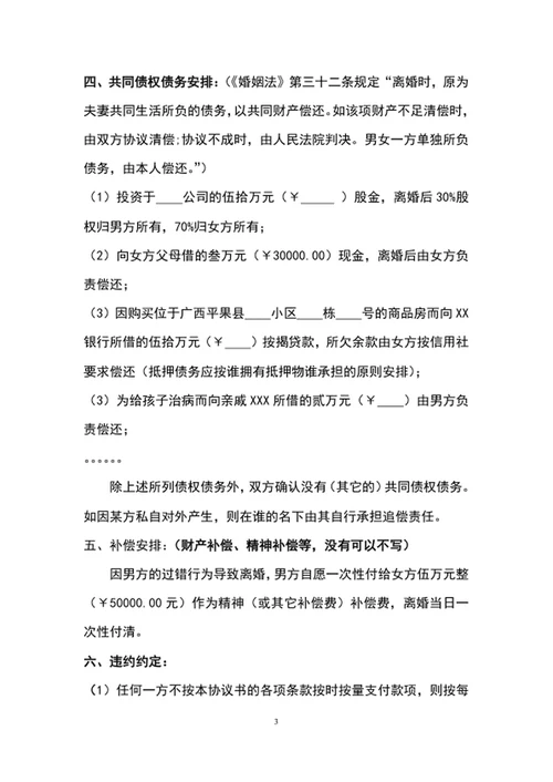 离婚协议书范文word文档模板