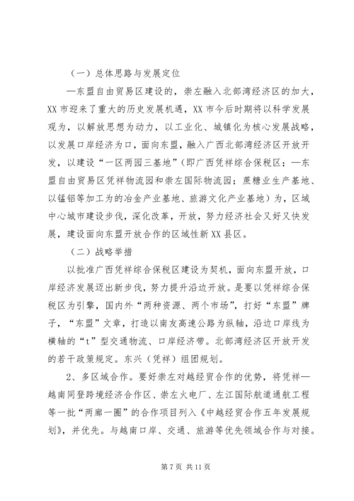 市政府经济建设十二五规划发展思路范文 (2).docx