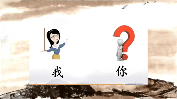 1《天地人》课件