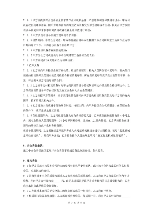 起重机租赁合同