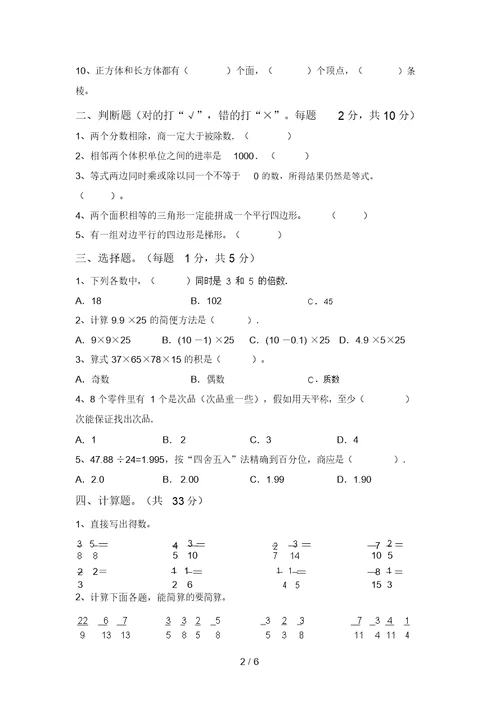 2021年五年级数学上册期中试卷及答案【精选】