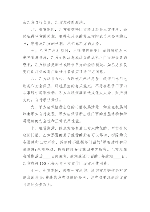 门面房屋租赁合同_1.docx