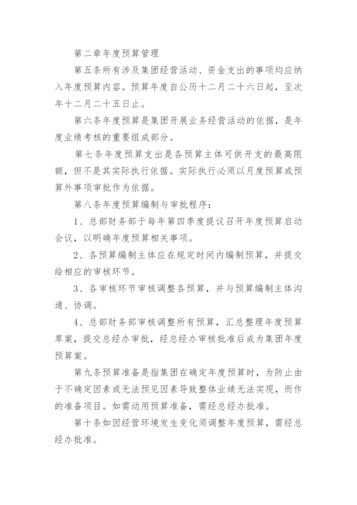 预算业务管理制度.docx