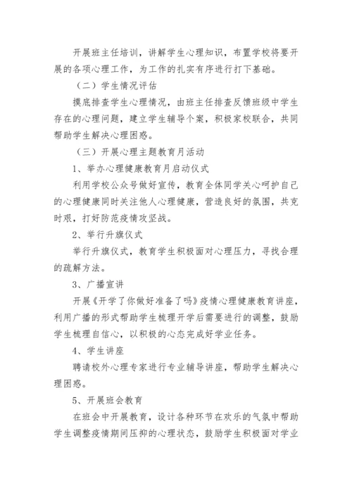 小学健康教育工作方案(5篇).docx
