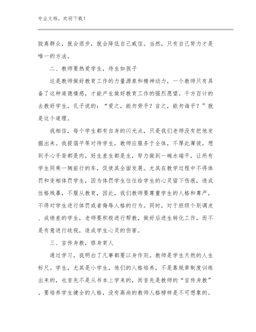 2024年新岗教师培训心得体会例文20篇.docx