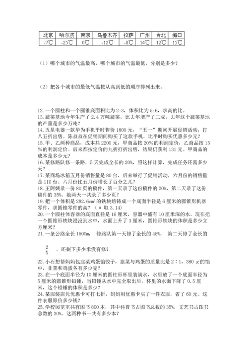 六年级小升初数学解决问题50道及答案【名校卷】.docx