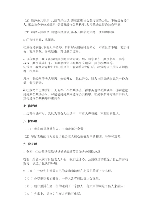 道德与法治五年级下册第二单元《公共生活靠大家》测试卷【黄金题型】.docx