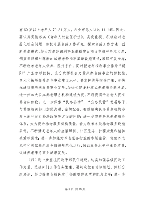 关于对市民政局工作评议调查情况的报告.docx