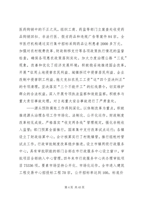 市纪律委员会党代会工作报告.docx