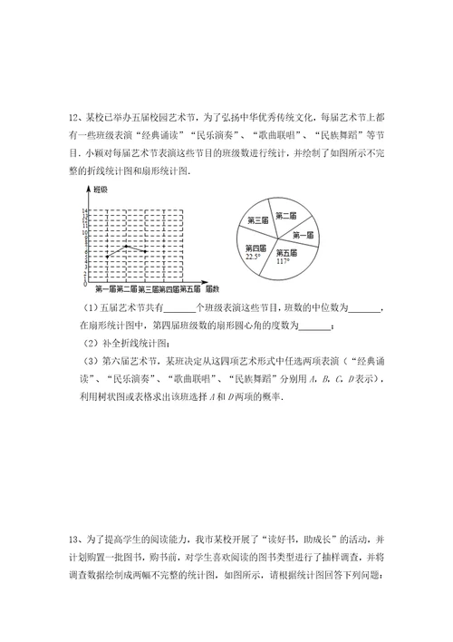 中考三轮冲刺训练九年级数学：统计与概率初步专题复习题