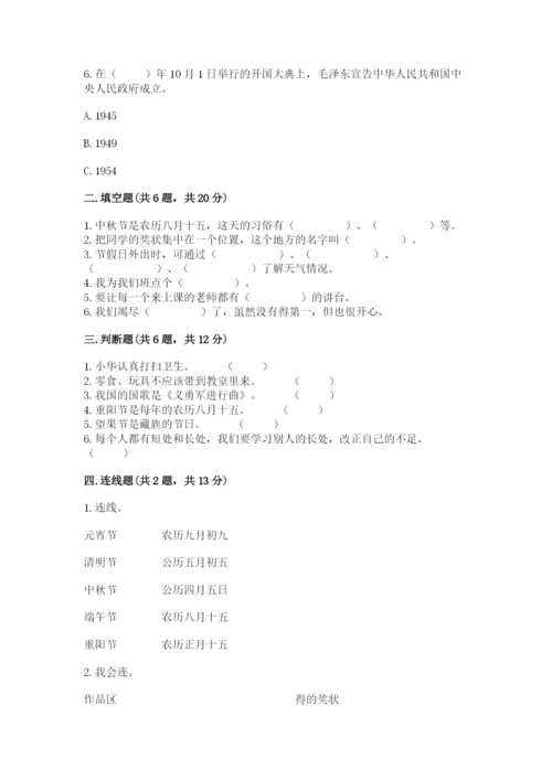 部编版二年级上册道德与法治期中测试卷精品.docx