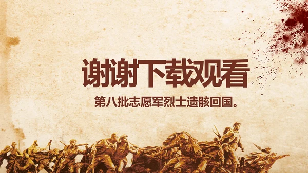 缅怀革命先烈传承红色精神动态PPT模板