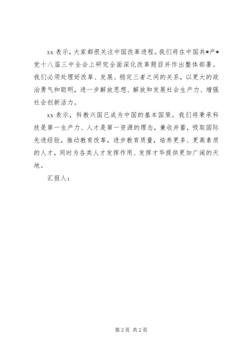 学习十八届三中全会思想汇报范文：深化改革.docx