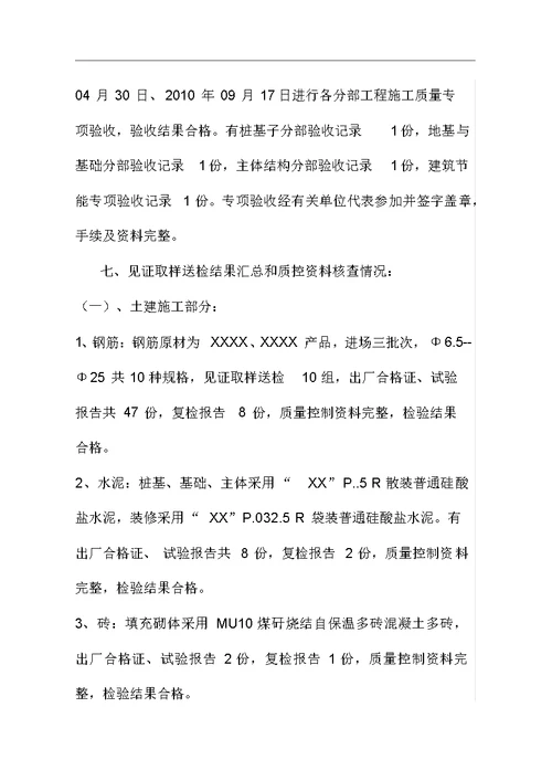 工程竣工验收发言稿