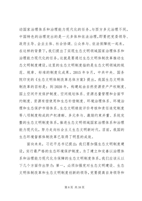 大力推动新时代生态文明建设思想五篇.docx