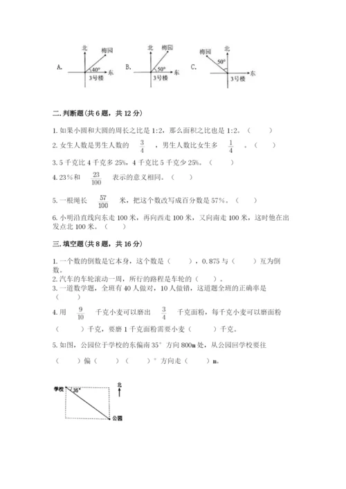 小学数学六年级上册期末模拟卷附参考答案（综合卷）.docx