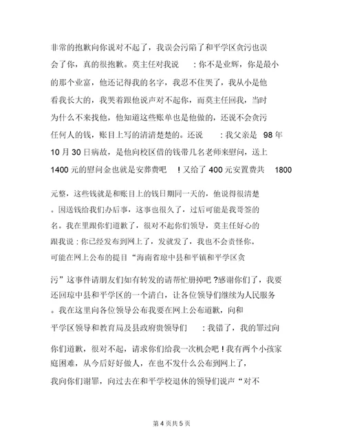 公开道歉信范文推荐