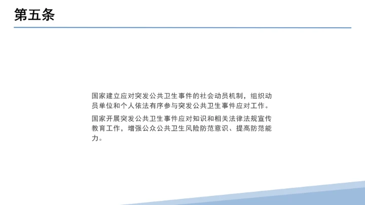 全文学习解读2025年11月1日起施行《中华人民共和国突发公共卫生事件应对法》PPT课件