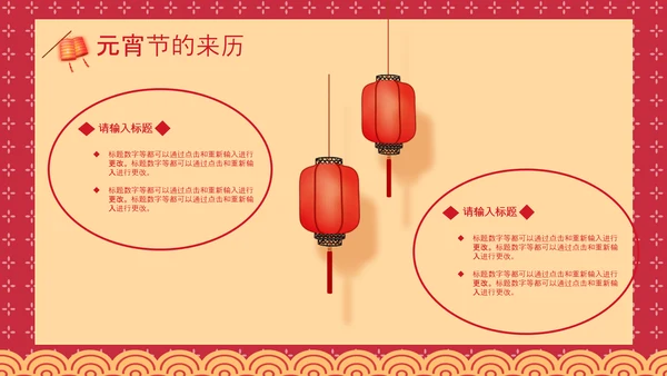 喜庆中国风正月十五元宵节PPT教学课件