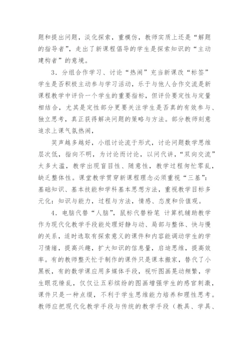 初中数学课堂教学反思_2.docx