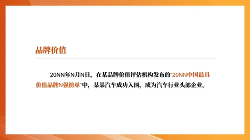 橙色简约风企业汽车股份公司宣传PPT模板