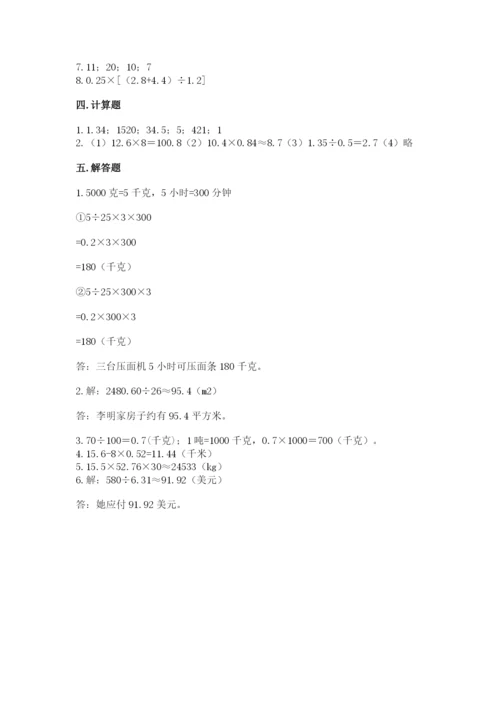 人教版数学五年级上册期中考试试卷加答案解析.docx