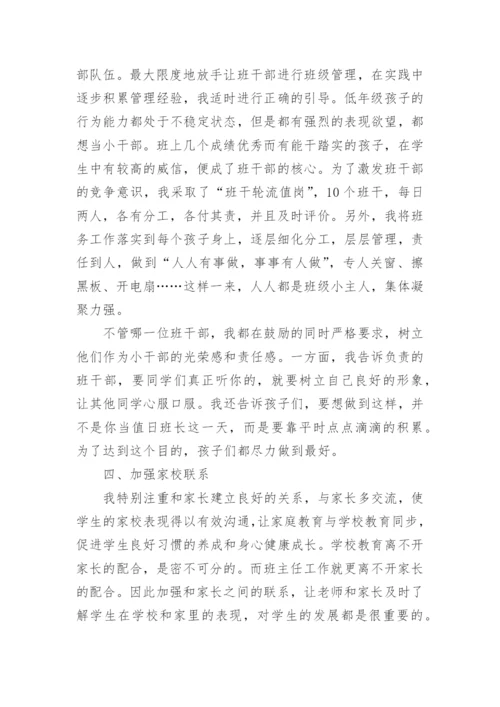 二年级下学期班主任教学工作总结.docx