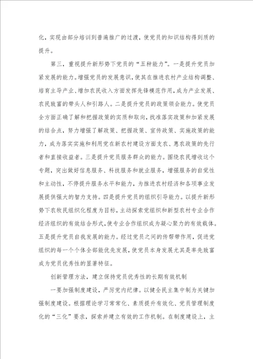 2021年以科学发展观促进党建工作的发展