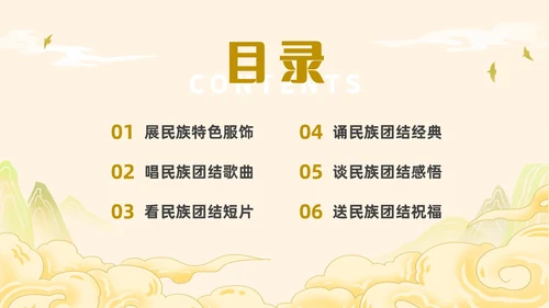 黄色国潮民族团结道德讲堂PPT课件