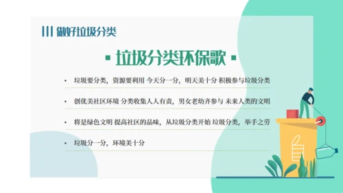 卡通垃圾分类培训课件通用PPT模板
