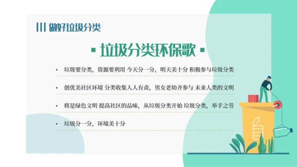 卡通垃圾分类培训课件通用PPT模板